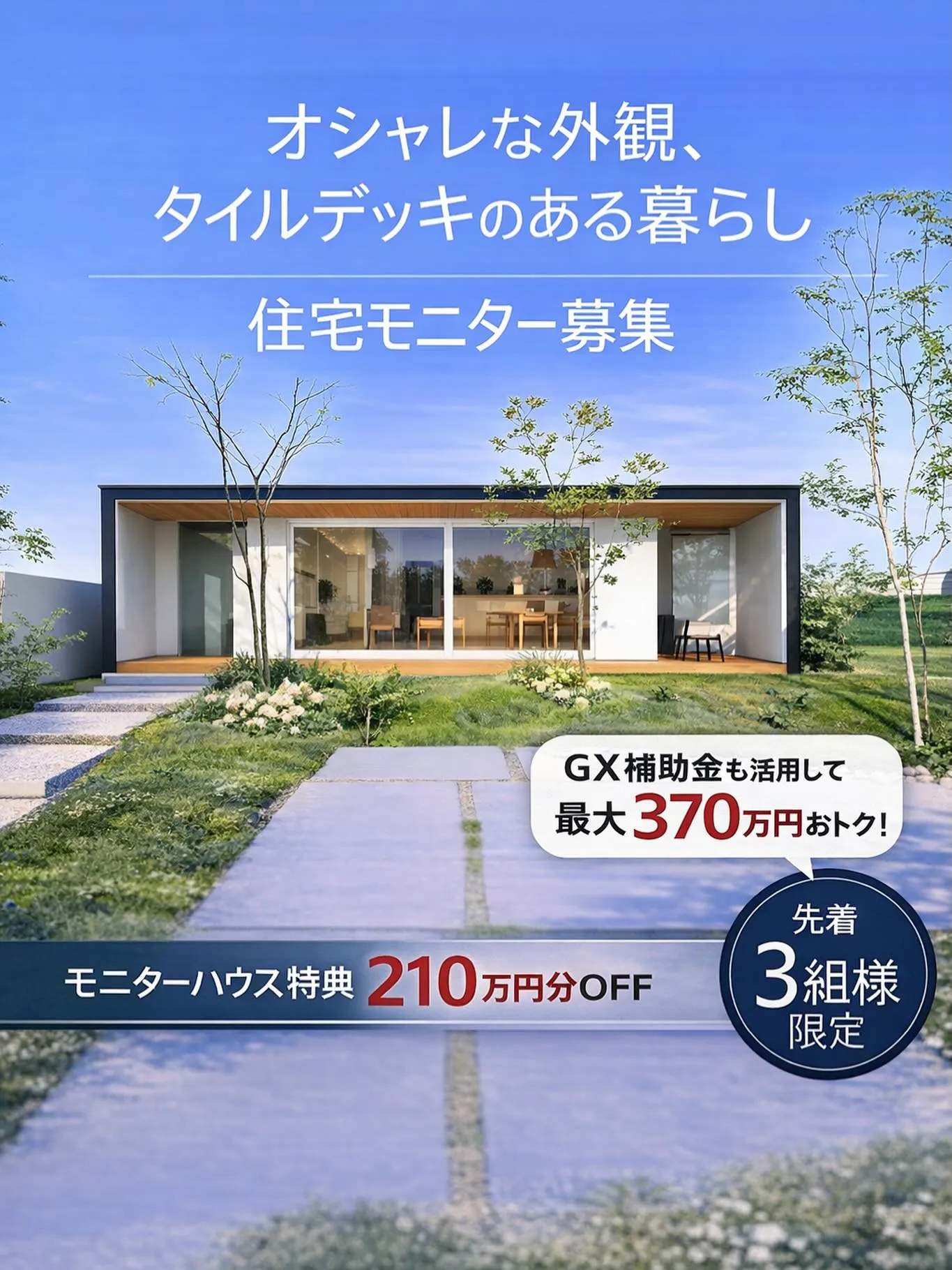 「おしゃれな家に住みたい。